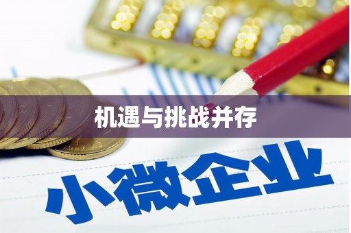 黔东南机遇与挑战并存
